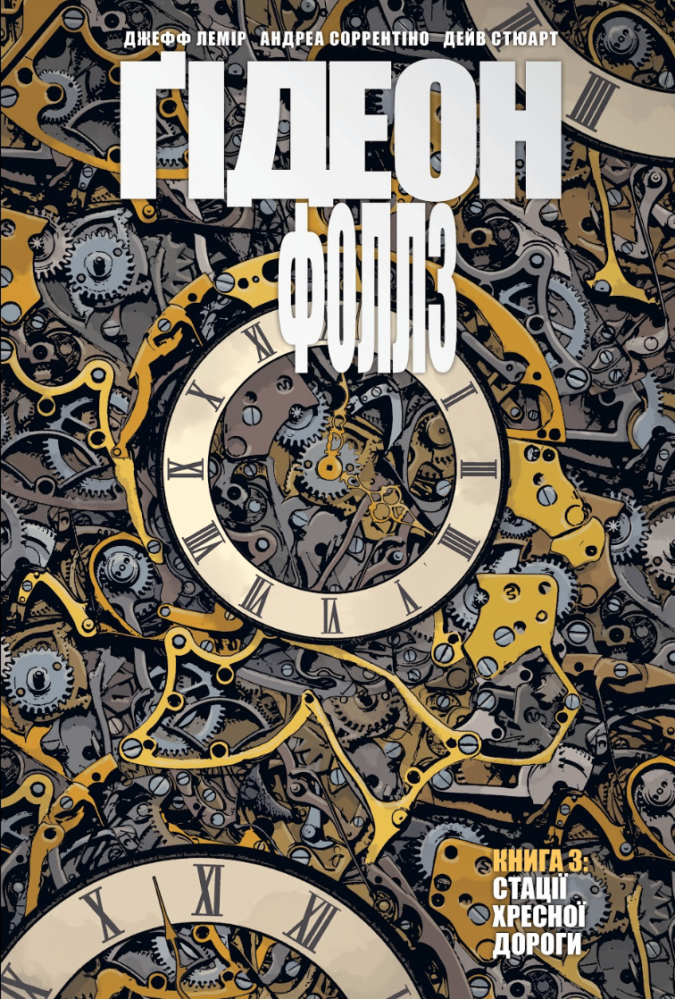 Обкладника "Ґідеон-Фоллз. Стації хресної дороги" - 1 Фото Превью "Ґідеон-Фоллз. Стації хресної дороги" - Фото №1