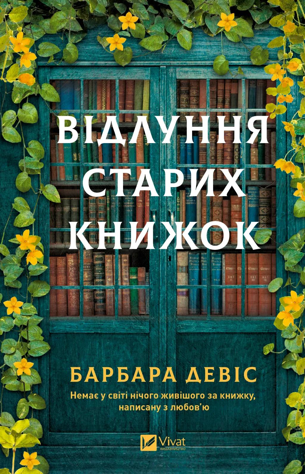 Обкладника "Відлуння старих книжок" Обкладинка "Відлуння старих книжок"