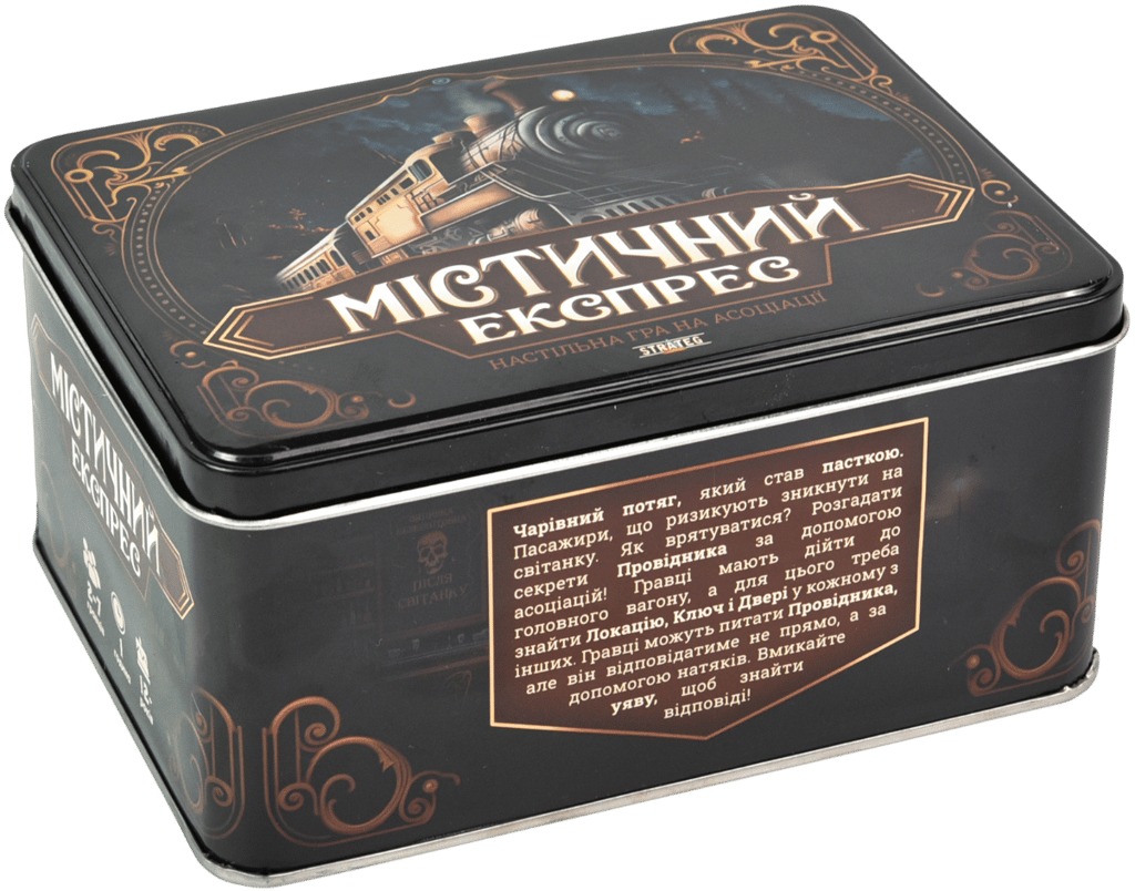 Обкладника "Настільна гра «Містичний експрес»" Обкладинка "Настільна гра «Містичний експрес»"