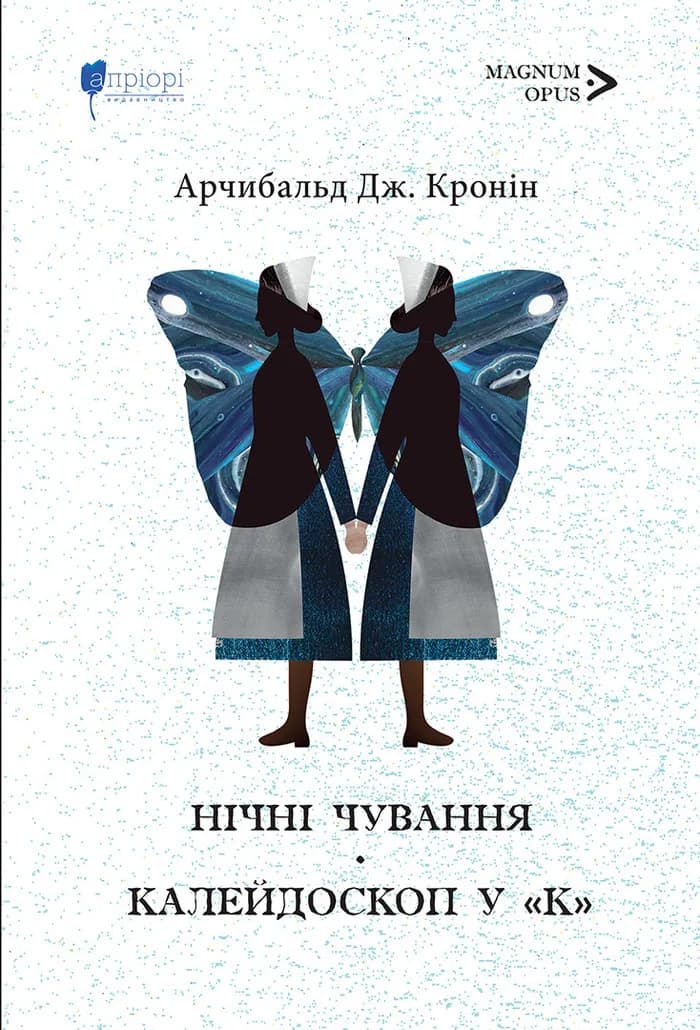 Обкладника "Нічні чування. Калейдоскоп у «К»" Обкладинка "Нічні чування. Калейдоскоп у «К»"