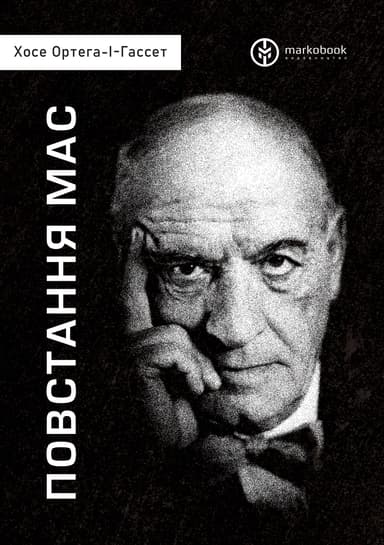 Повстання мас