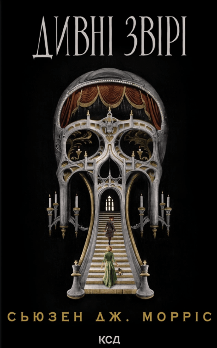 Обкладника "Дивні звірі" - 1 Фото Превью "Дивні звірі" - Фото №1