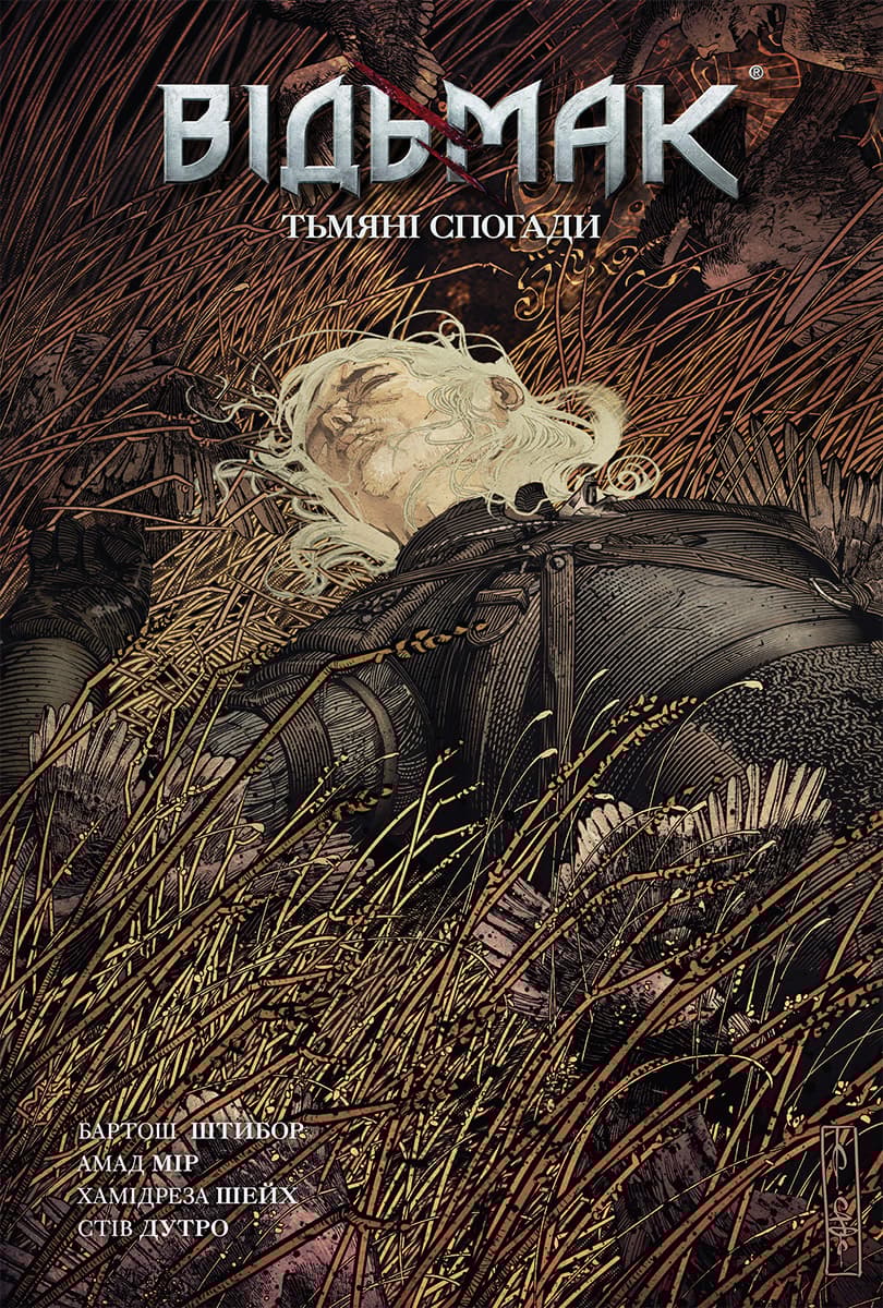 Обкладника "Відьмак. Тьмяні спогади" - 1 Фото Превью "Відьмак. Тьмяні спогади" - Фото №1