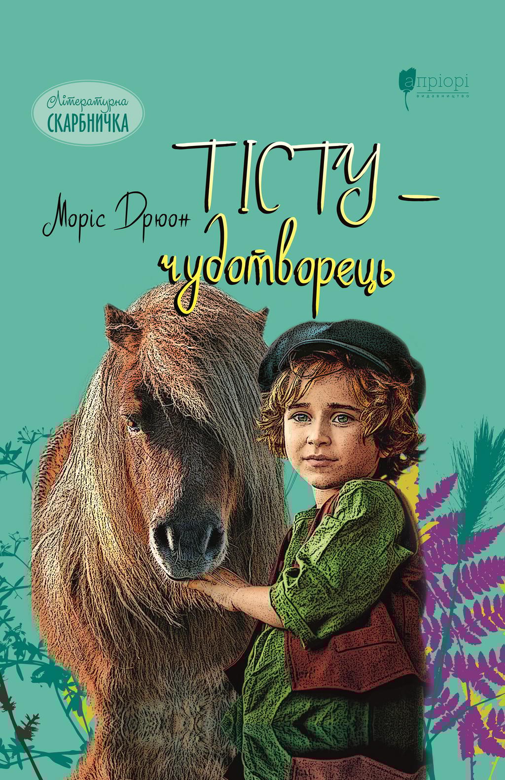 Тісту-чудотворець