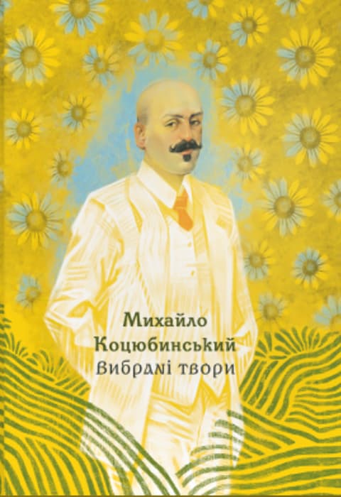 Обкладника "Вибрані твори" - 1 Фото Превью "Вибрані твори" - Фото №1