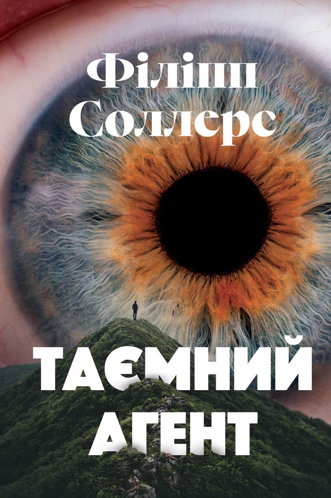 Обкладника "Таємний агент" - 1 Фото Превью "Таємний агент" - Фото №1