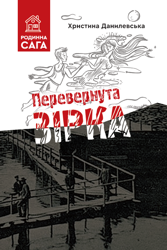 Обкладника "Перевернута зірка" Обкладинка "Перевернута зірка"
