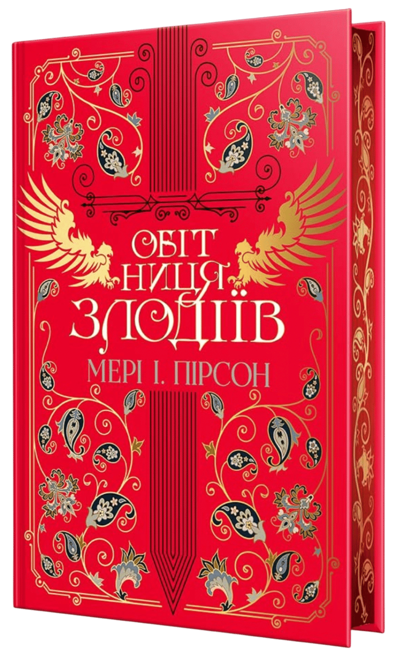 Обкладника "Обітниця злодіїв" Обкладинка "Обітниця злодіїв"