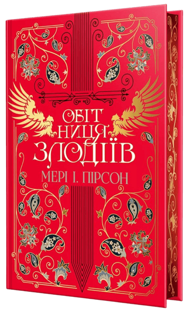 Обітниця злодіїв