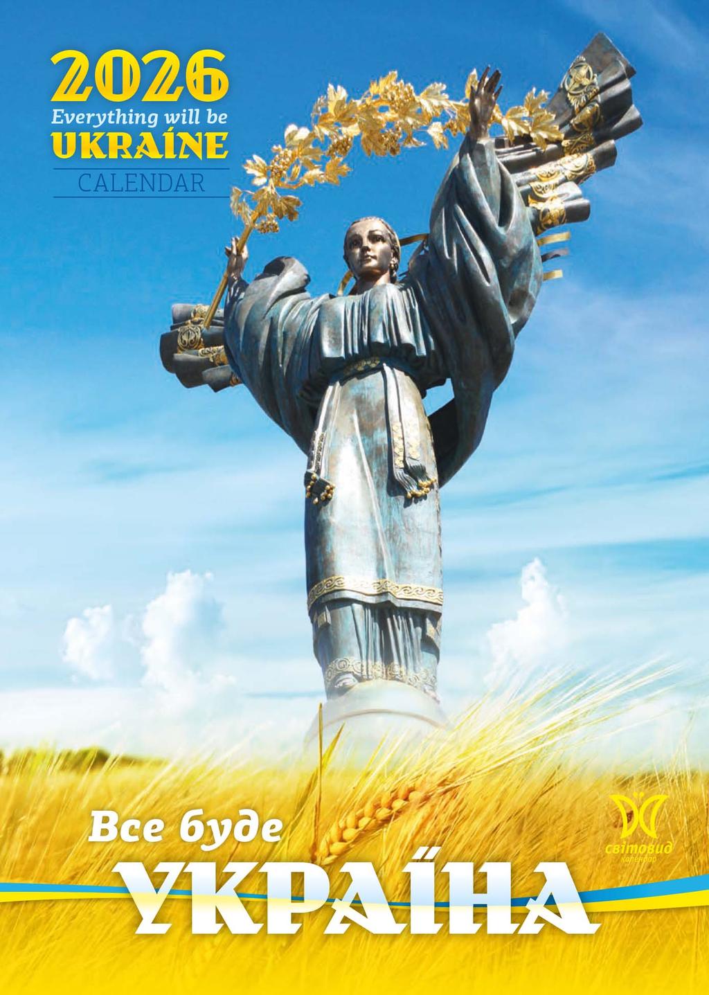 Обкладника "Календар «Все буде Україна!»" Обкладинка "Календар «Все буде Україна!»"