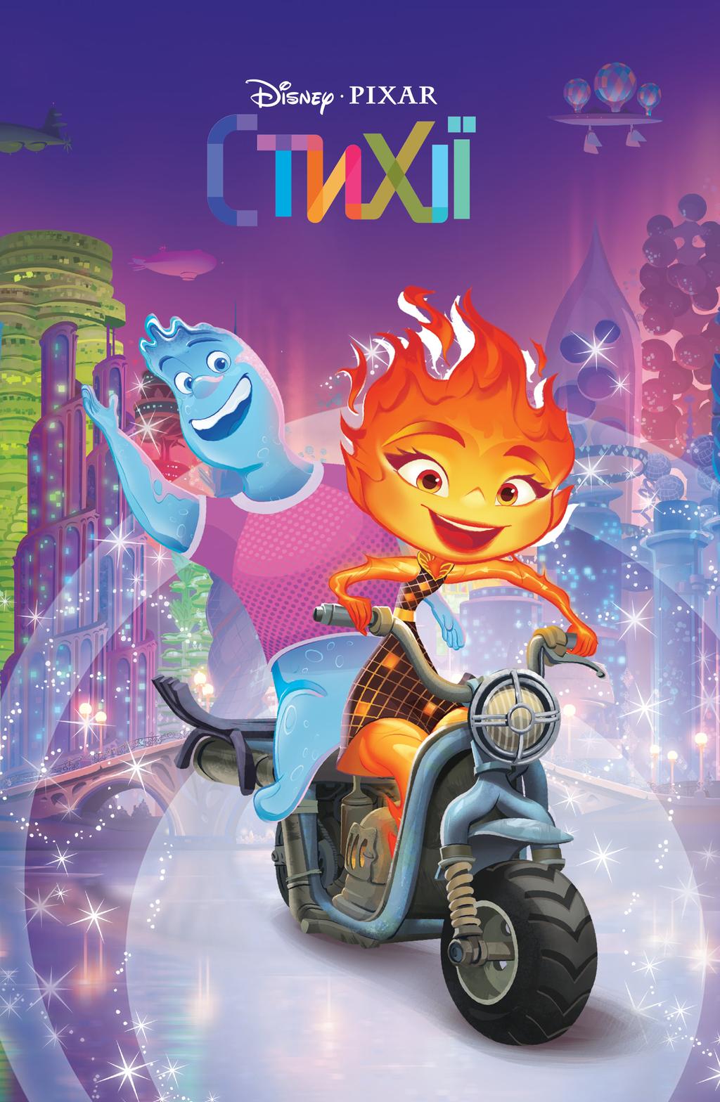 Обкладника "Стихії. Магічна колекція" - 1 Фото Превью "Стихії. Магічна колекція" - Фото №1