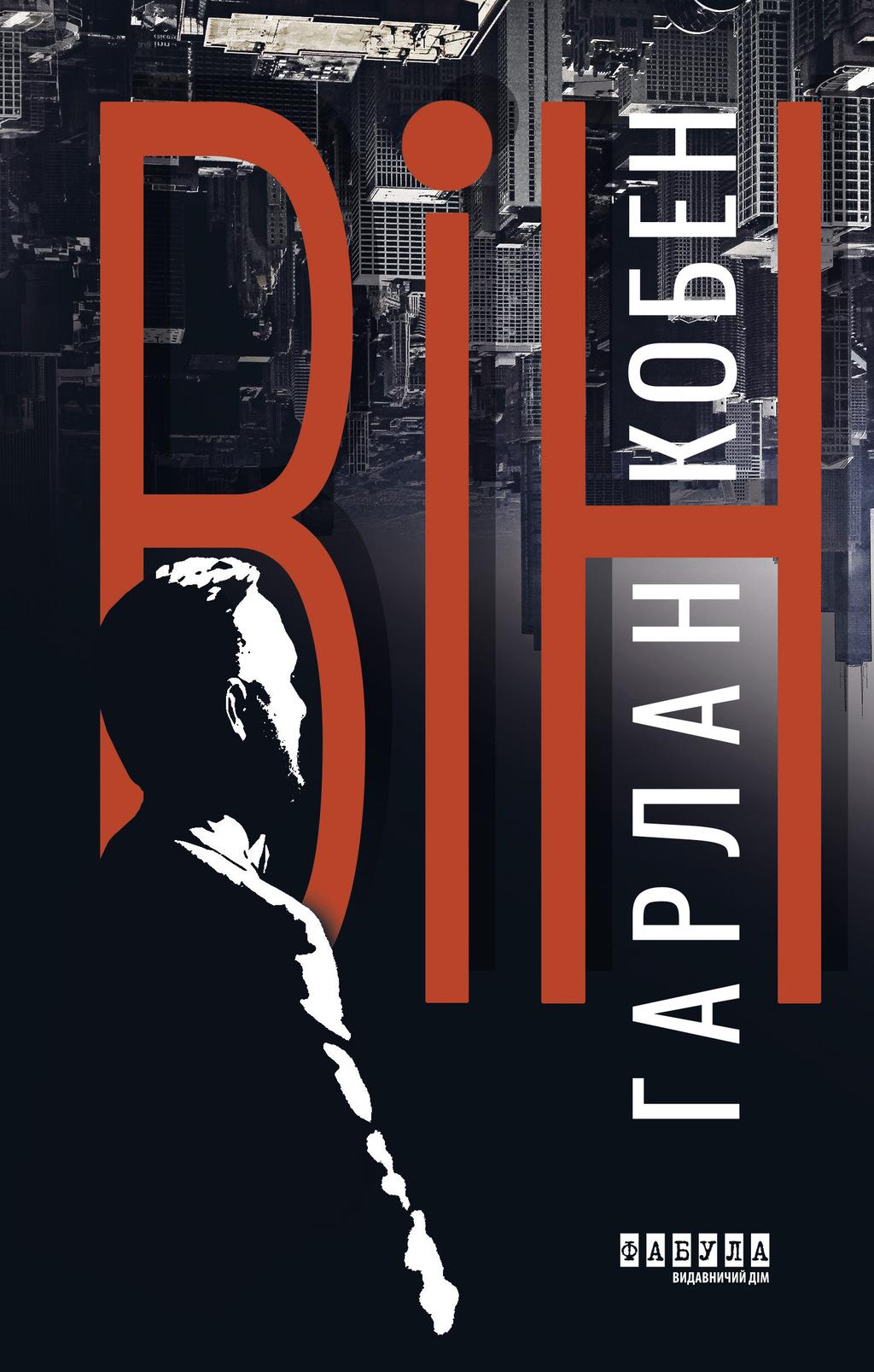 Обкладника "Він" - 1 Фото Превью "Він" - Фото №1