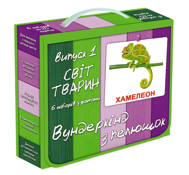 Подарунковий набір ламінованих карток Домана «Світ тварин»