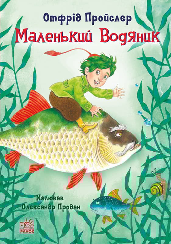 Обкладника "Маленький Водяник" Обкладинка "Маленький Водяник"