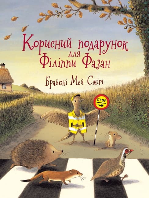 Обкладника "Корисний подарунок для Філіппи Фазан" - 1 Фото Превью "Корисний подарунок для Філіппи Фазан" - Фото №1
