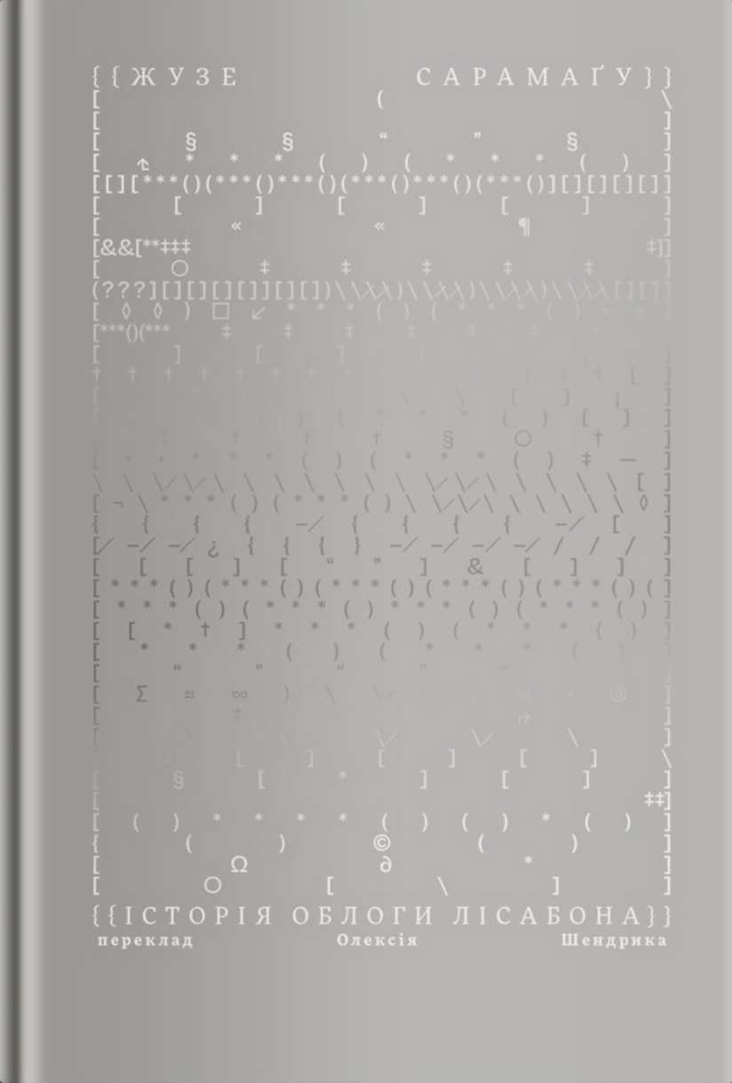 Історія облоги Лісабона