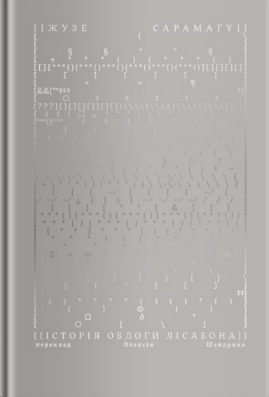 Історія облоги Лісабона