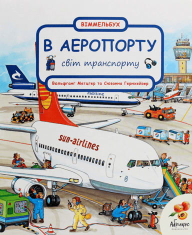Світ транспорту «В аеропорту»
