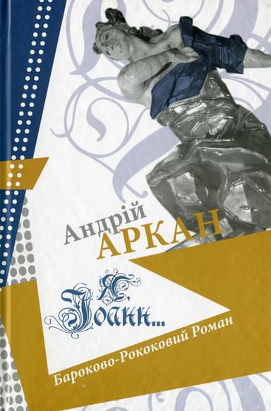 Я Іоанн