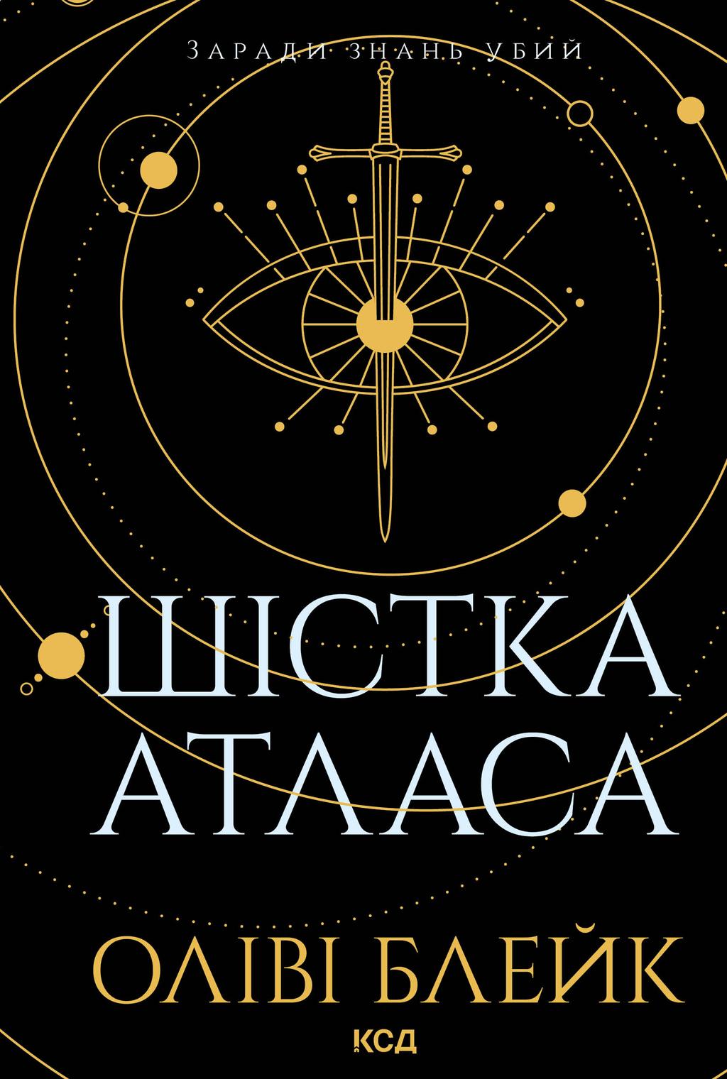 Обкладника "Шістка Атласа" - 1 Фото Превью "Шістка Атласа" - Фото №1