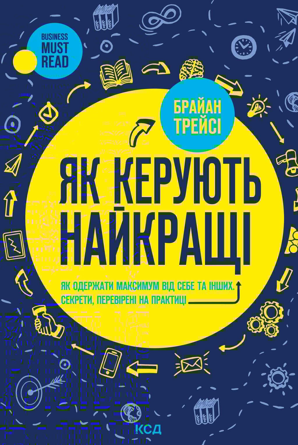 Як керують найкращі