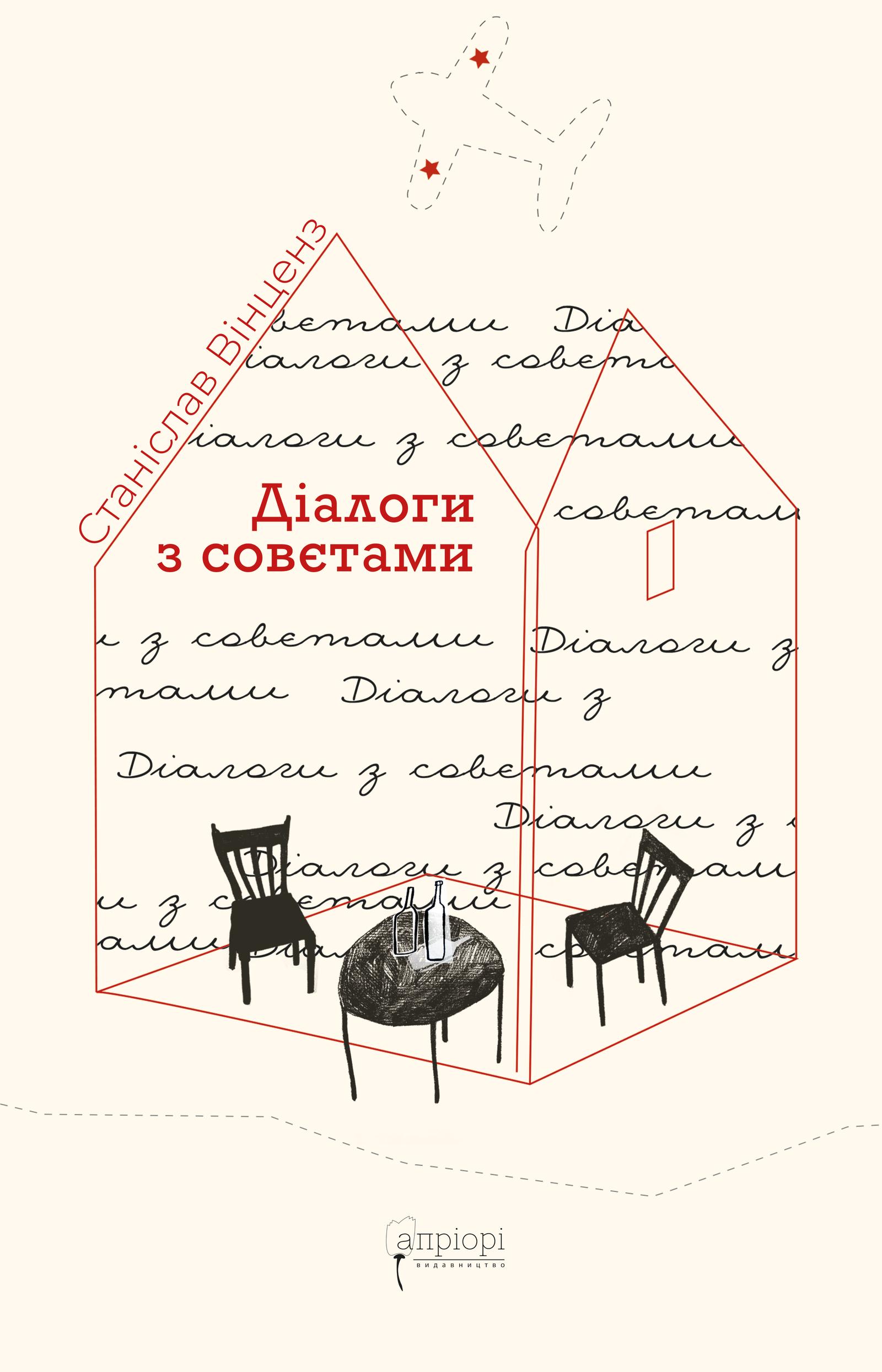 Діалоги з совєтами