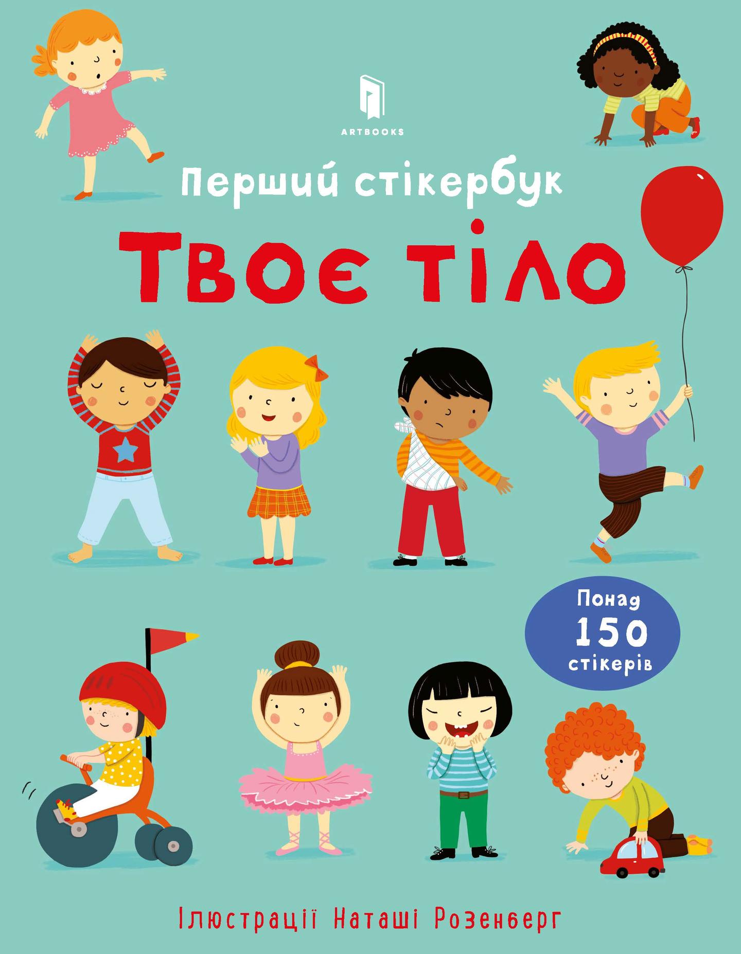 Твоє тіло. Перший стікербук