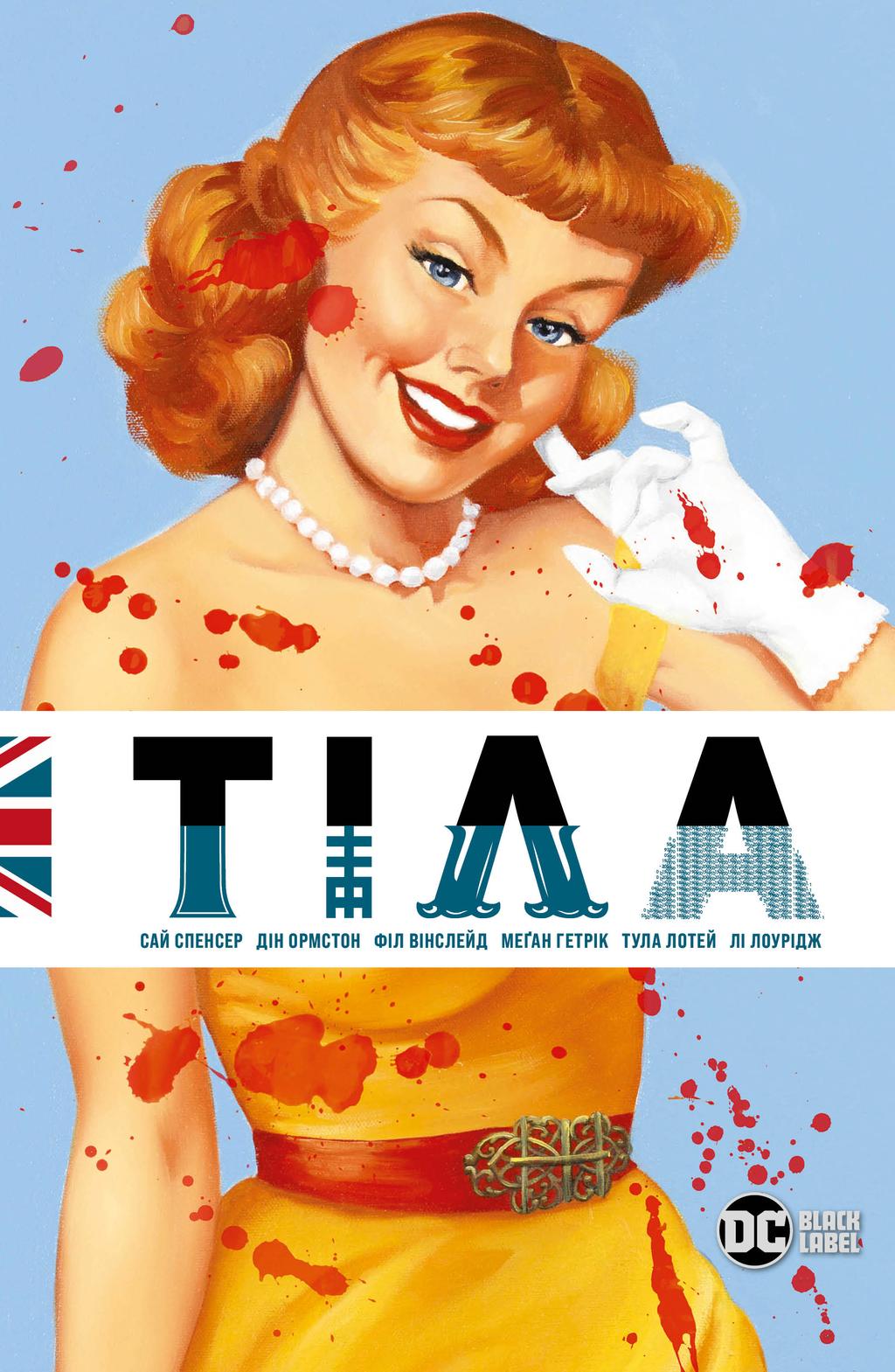 Обкладника "Тіла" - 1 Фото Превью "Тіла" - Фото №1