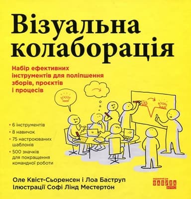 Візуальна колаборація