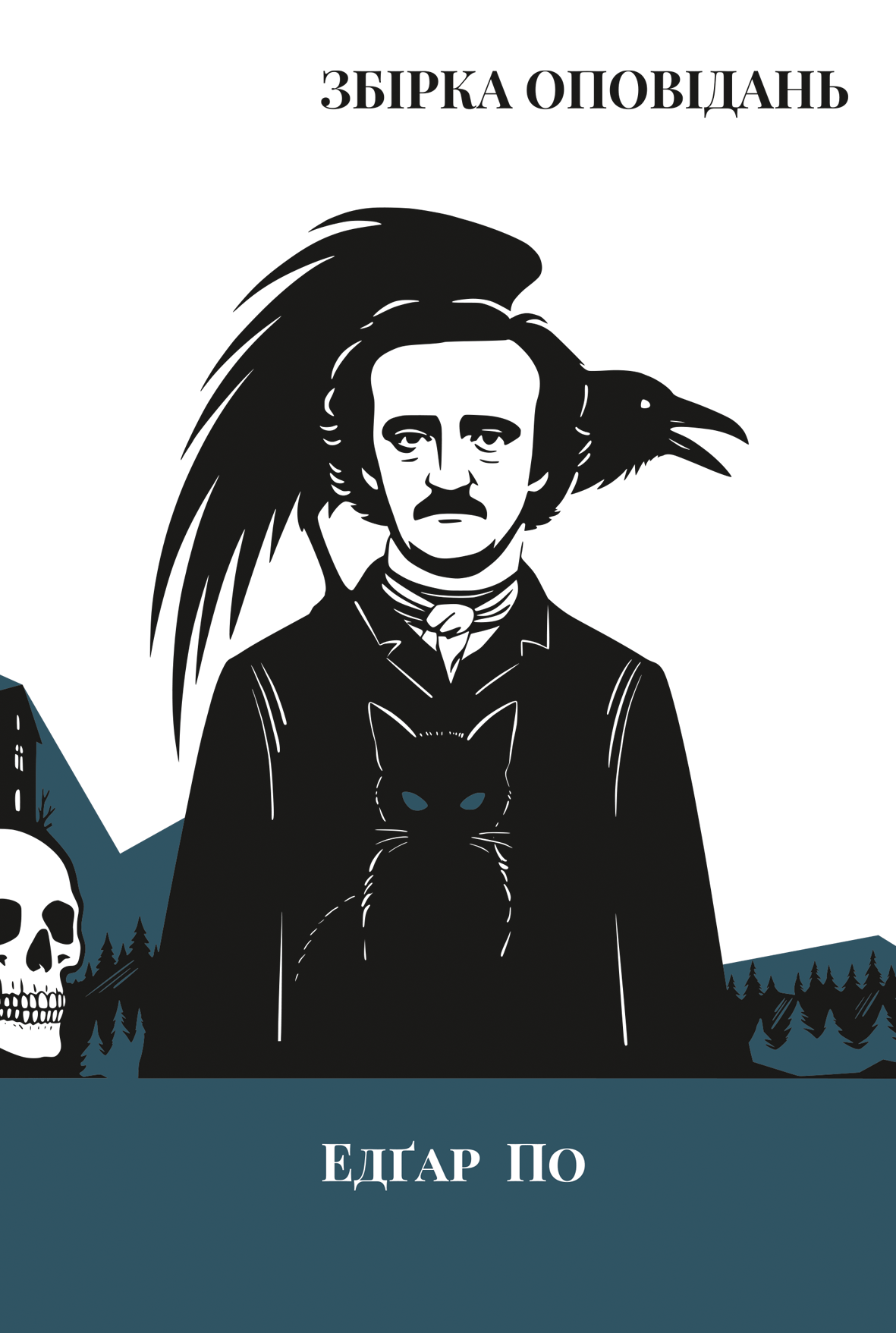 Збірка оповідань