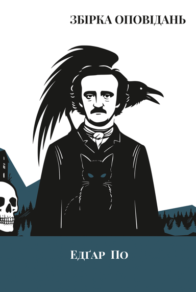 Збірка оповідань