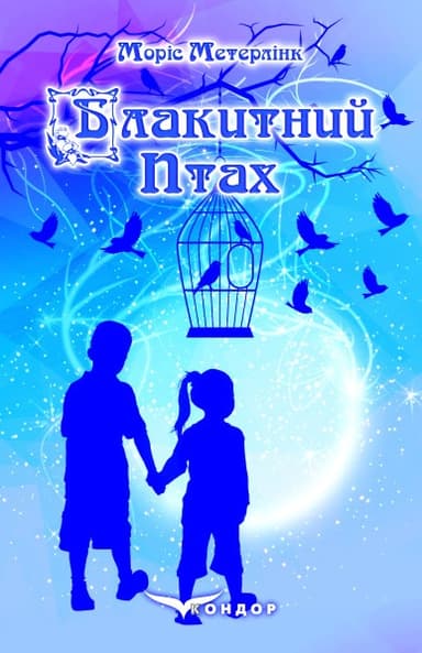 Блакитний птах