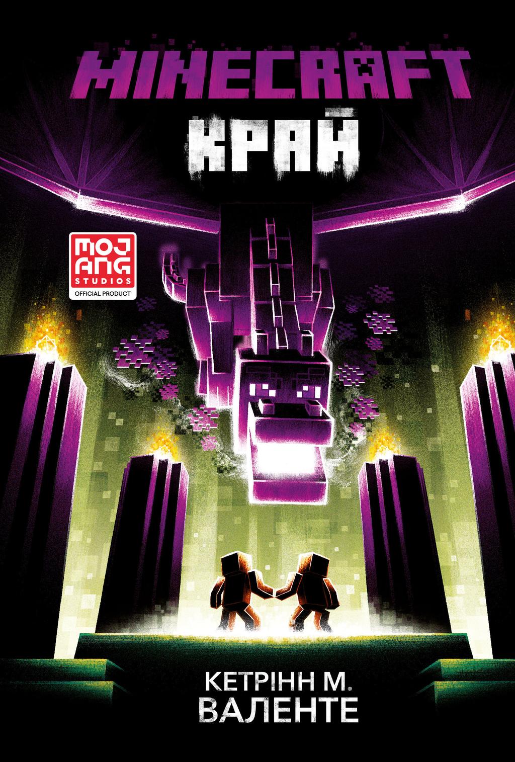 Обкладника "MINECRAFT. Край" - 1 Фото Превью "MINECRAFT. Край" - Фото №1