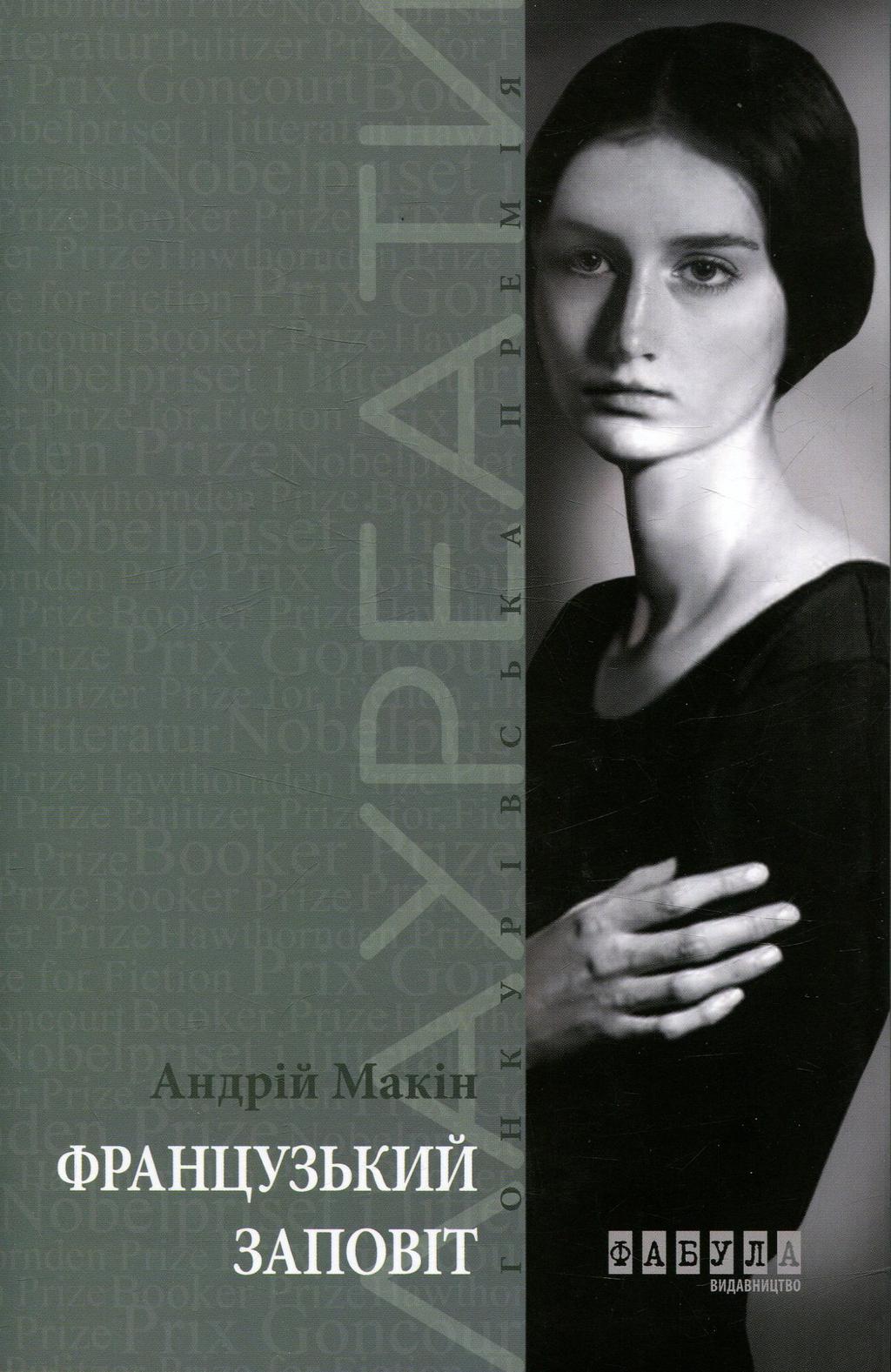 Обкладника "Французький заповіт" - 1 Фото Превью "Французький заповіт" - Фото №1