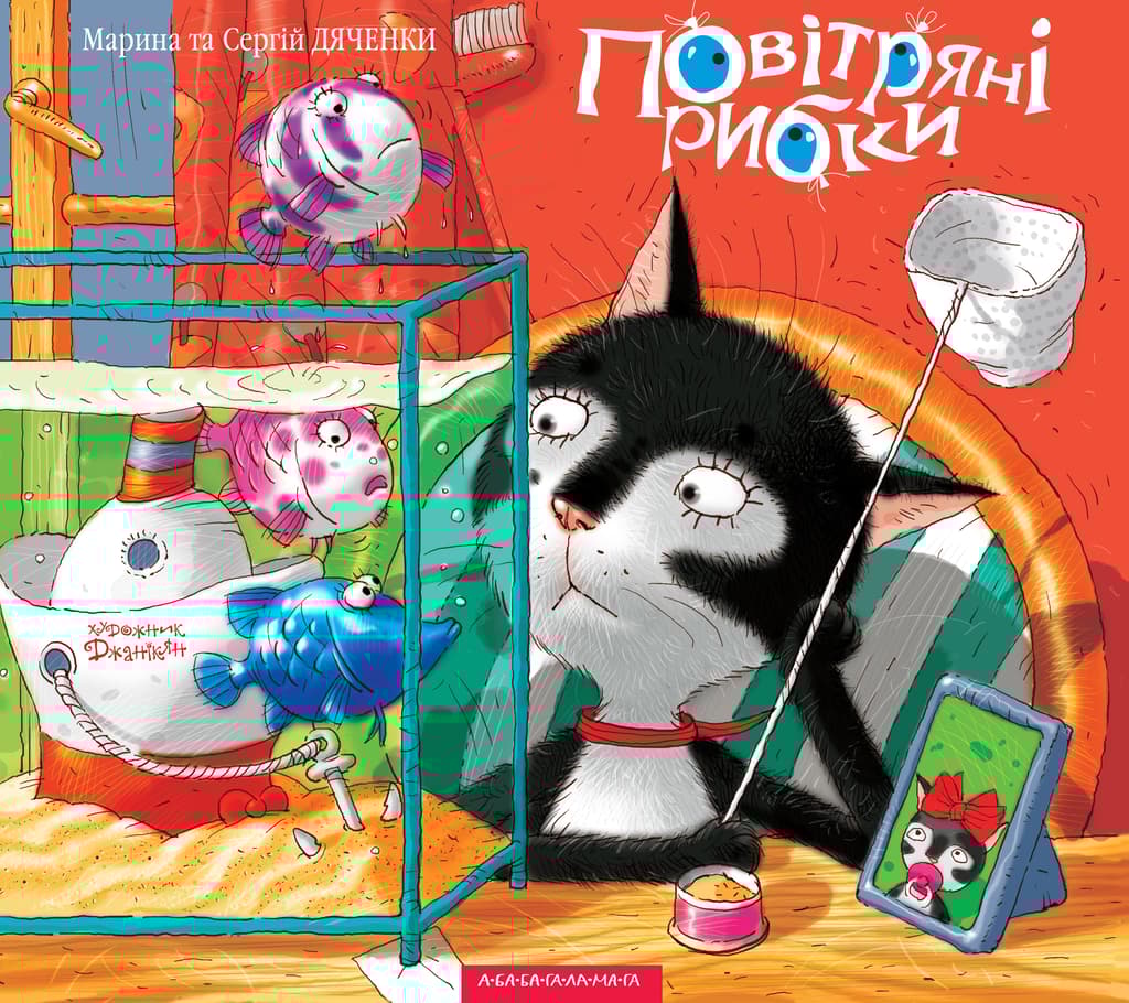 Обкладника "Повітряні рибки" - 1 Фото Превью "Повітряні рибки" - Фото №1