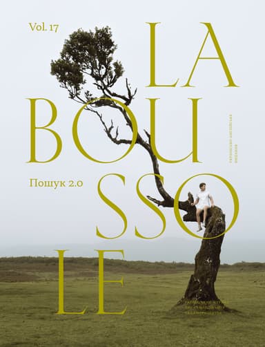 LA BOUSSOLE Vol.17 «Пошук»