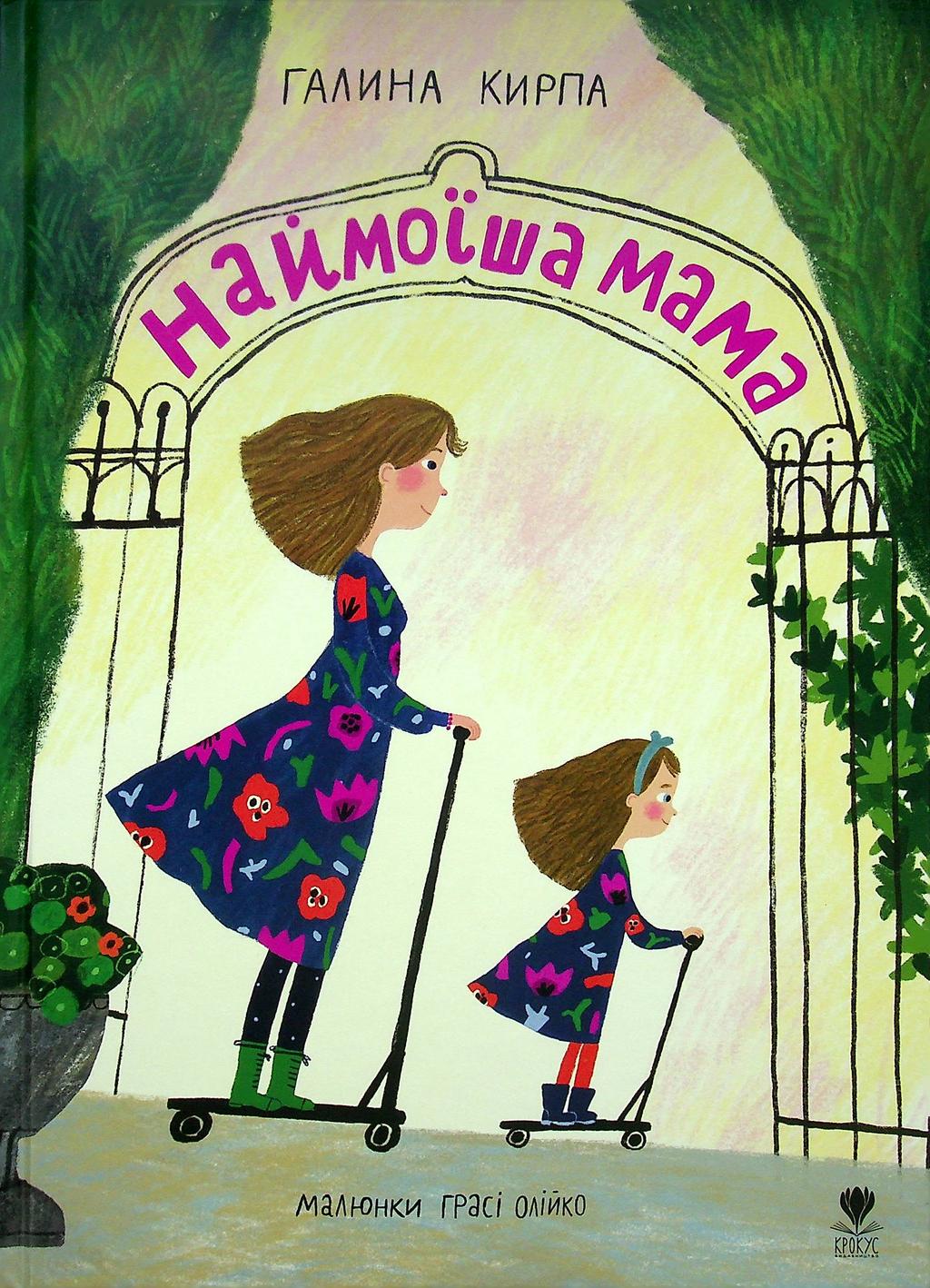 Обкладника "Наймоїша мама" - 1 Фото Превью "Наймоїша мама" - Фото №1