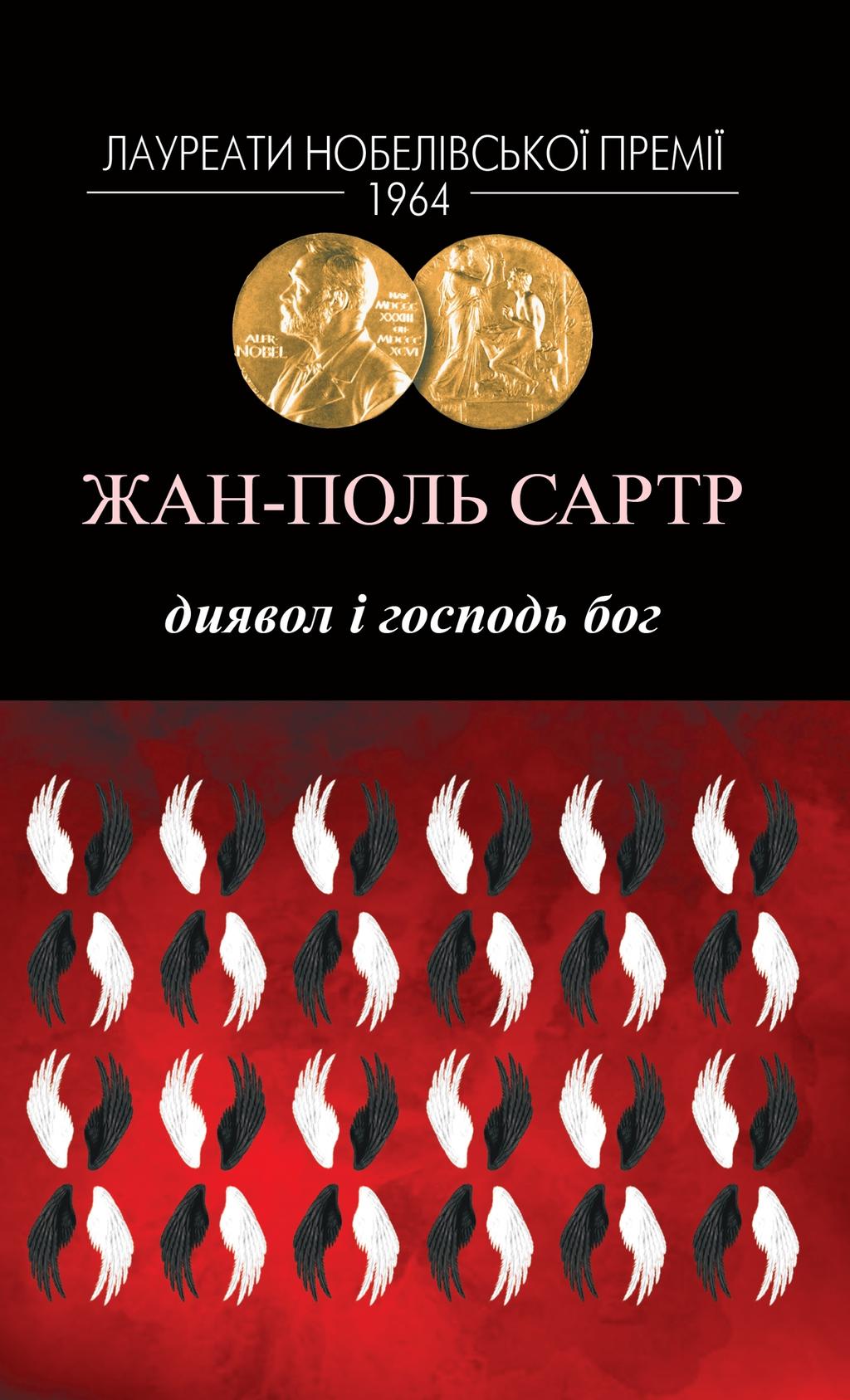 Обкладника "Диявол і Господь Бог" - 1 Фото Превью "Диявол і Господь Бог" - Фото №1