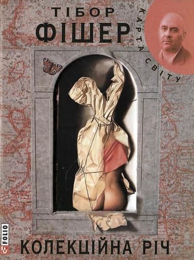 Колекцiйна рiч