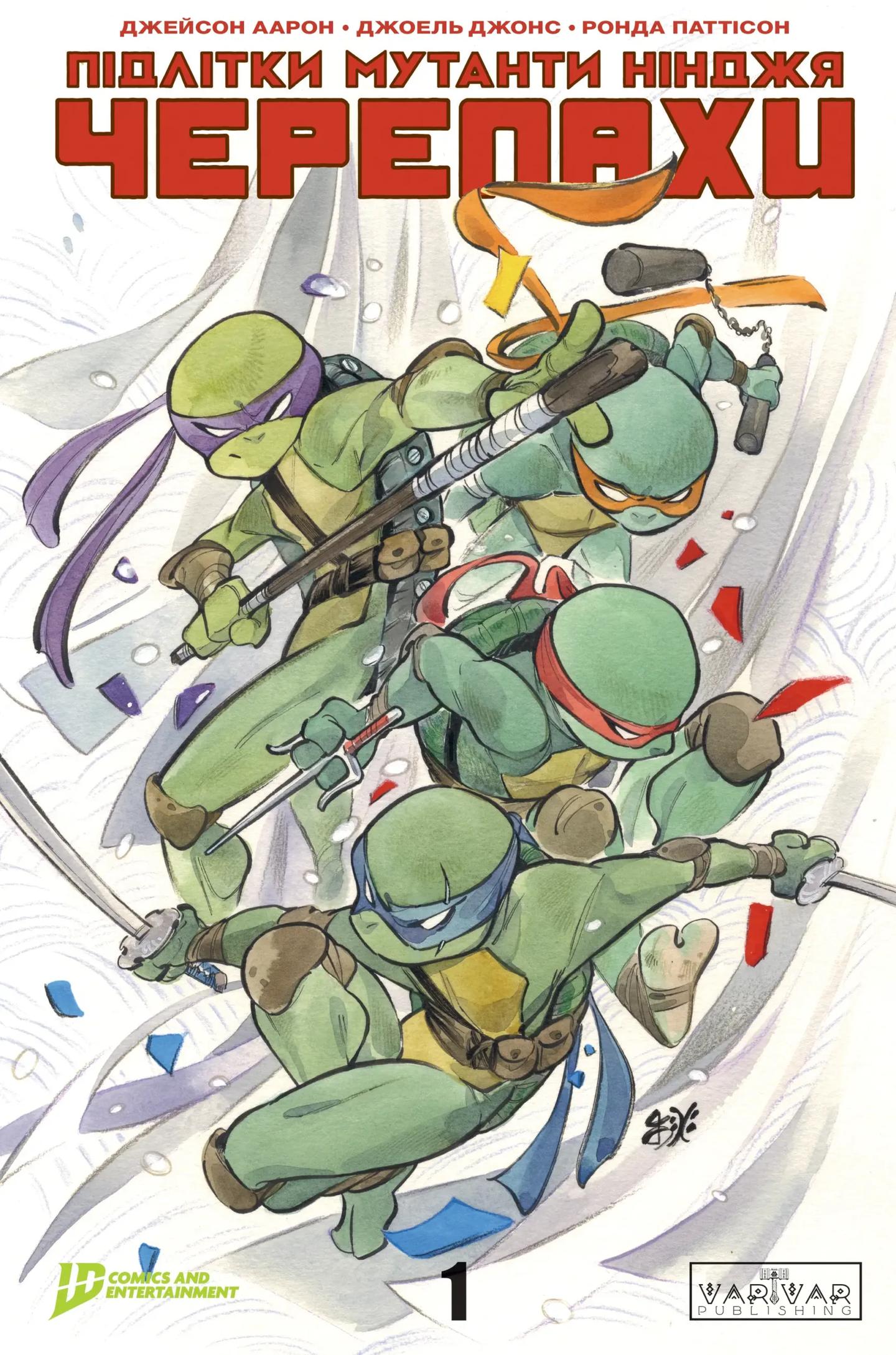 Підлітки Мутанти Ніндзя Черепахи. Випуск 1