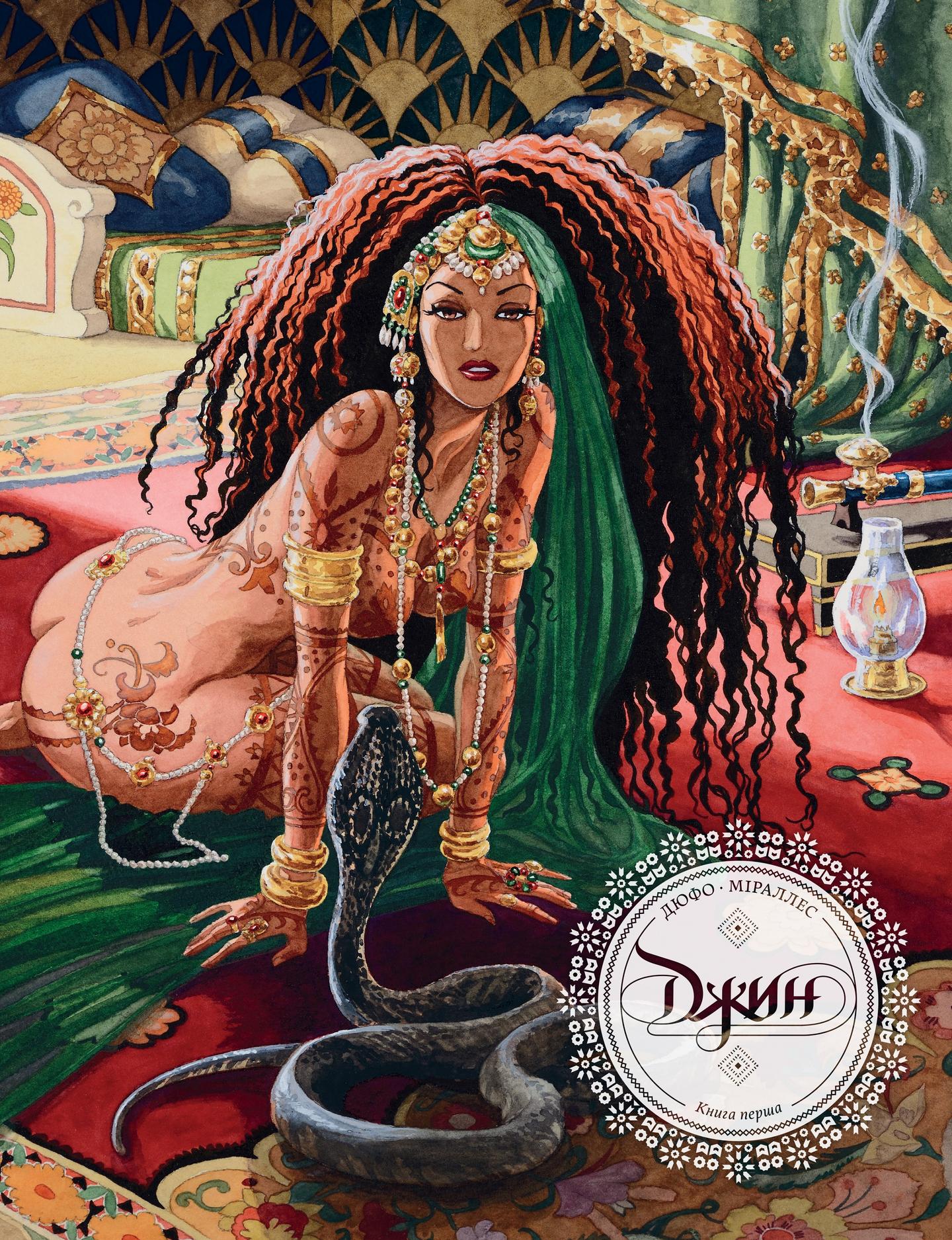 Джин. Колекційне видання. Книга 1