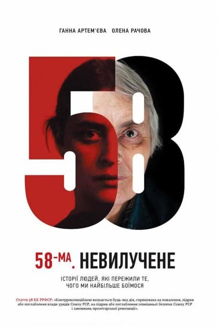 Обкладника "58-ма. Невилучене" Обкладинка "58-ма. Невилучене"