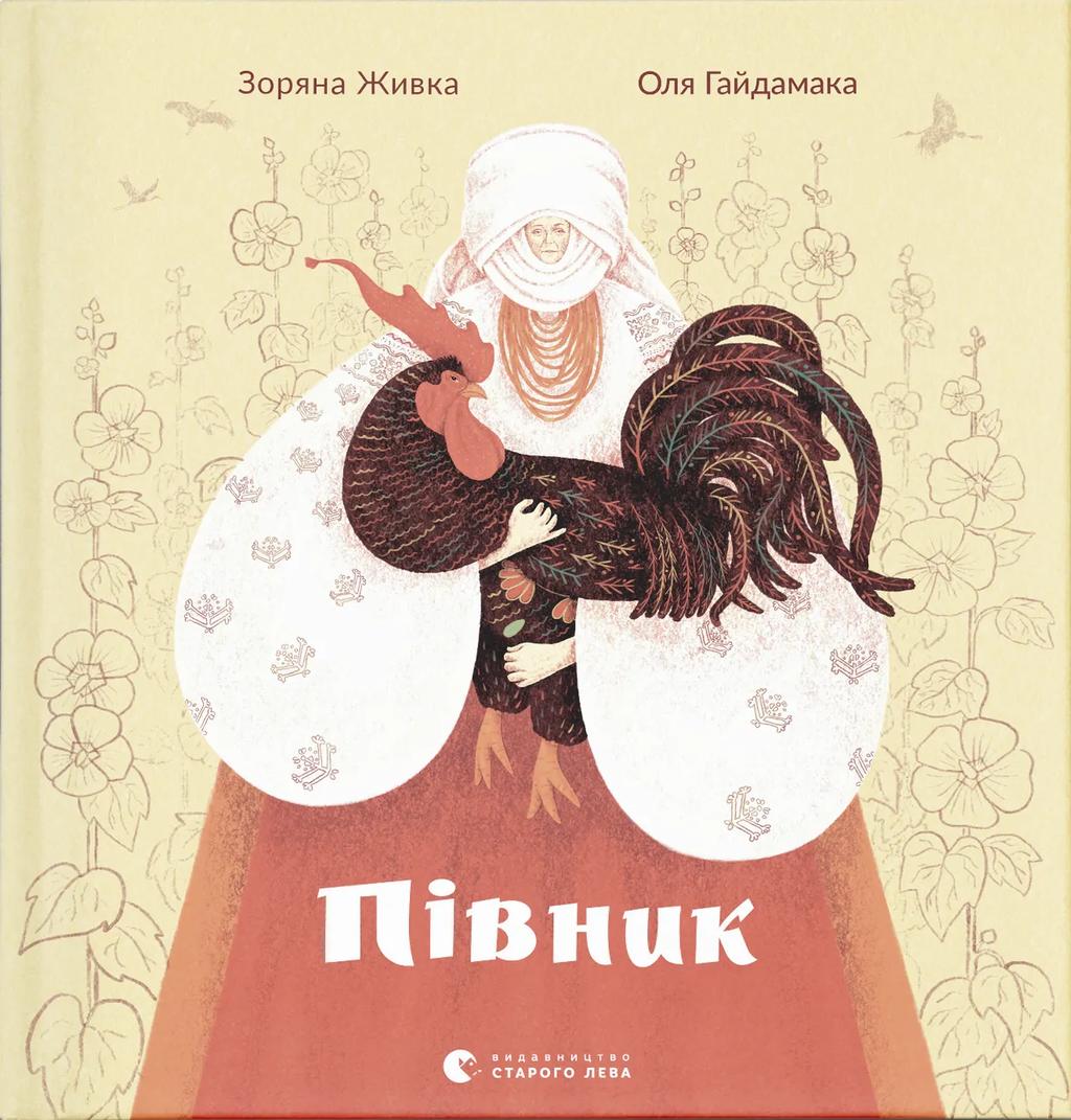 Обкладника "Півник" - 1 Фото Превью "Півник" - Фото №1