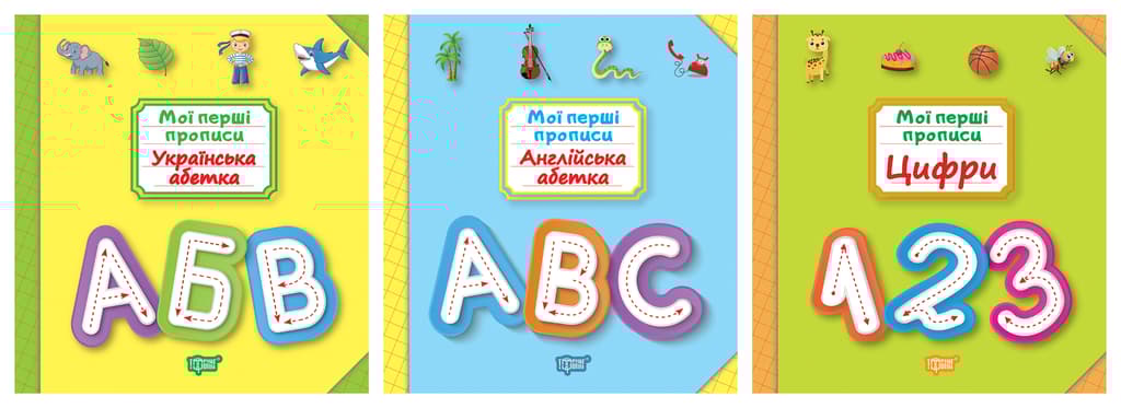 Обкладника "Мої прописи" - 1 Фото Превью "Мої прописи" - Фото №1