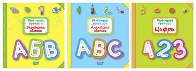 Мої прописи