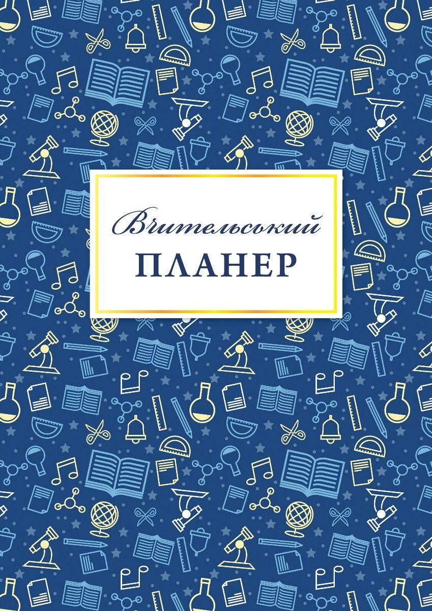 Вчительський планер (значки)