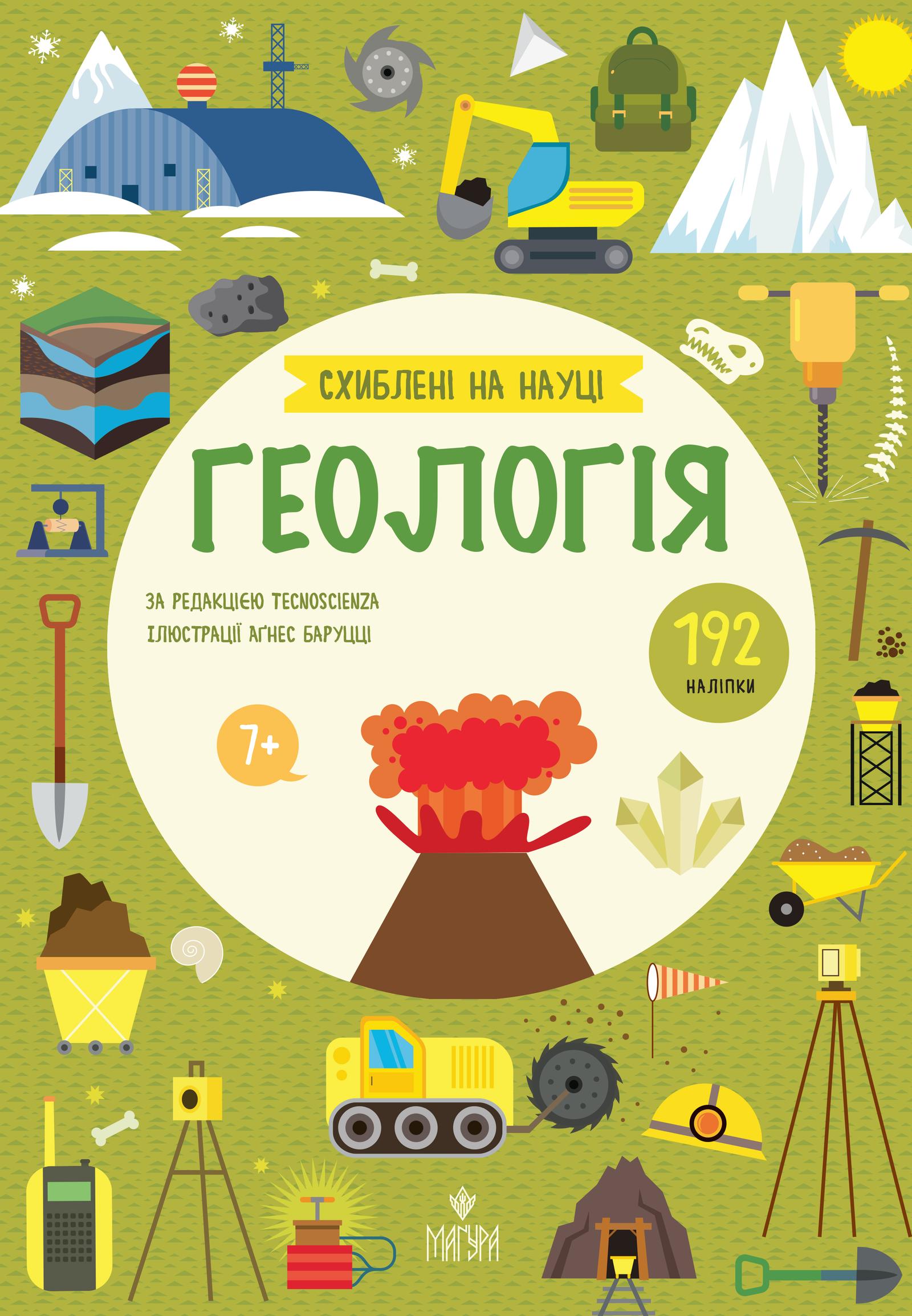 Геологія