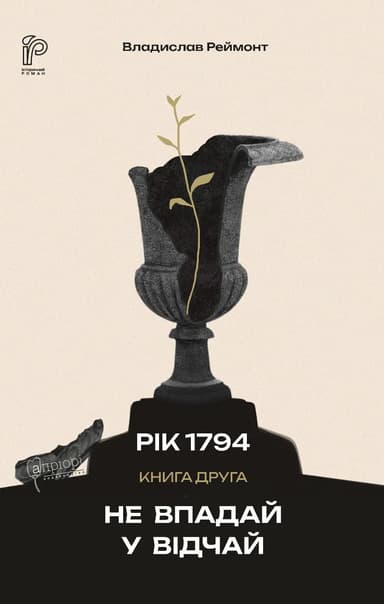 Не впадай у відчай