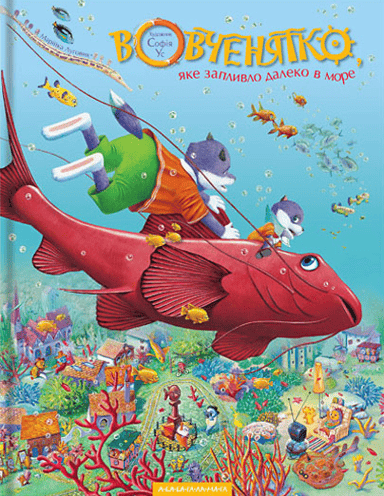 Вовченятко, яке запливло далеко в море