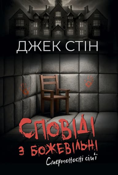 Смертоносні сім"ї